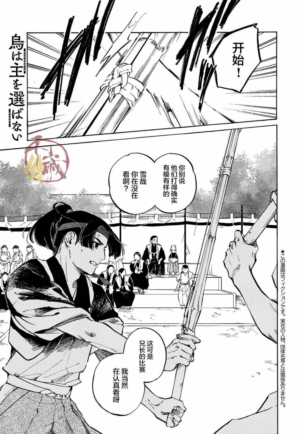 良禽不择木漫画完结了吗漫画,第2话有能之鸦1图
