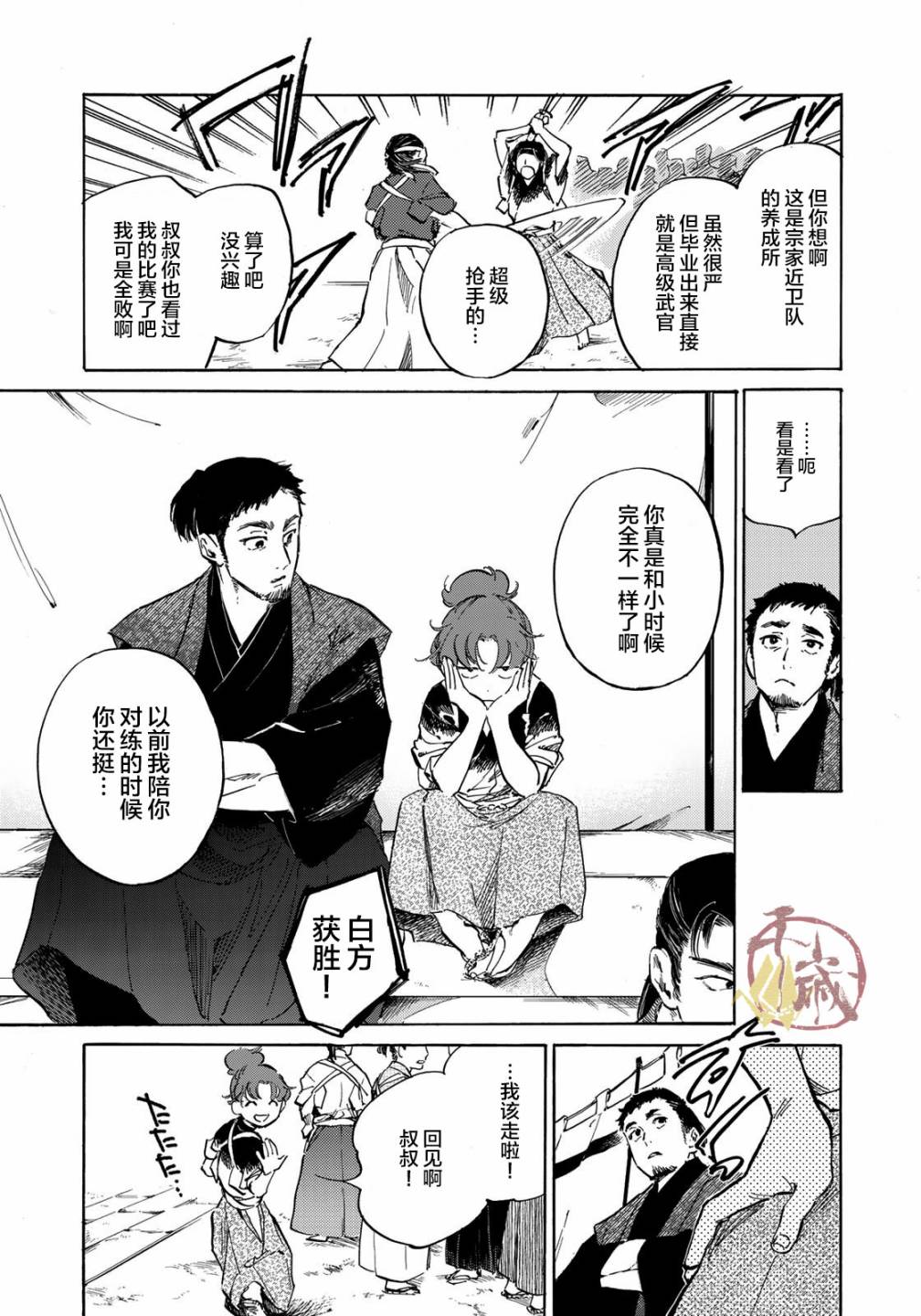 良禽不择木漫画完结了吗漫画,第2话有能之鸦5图