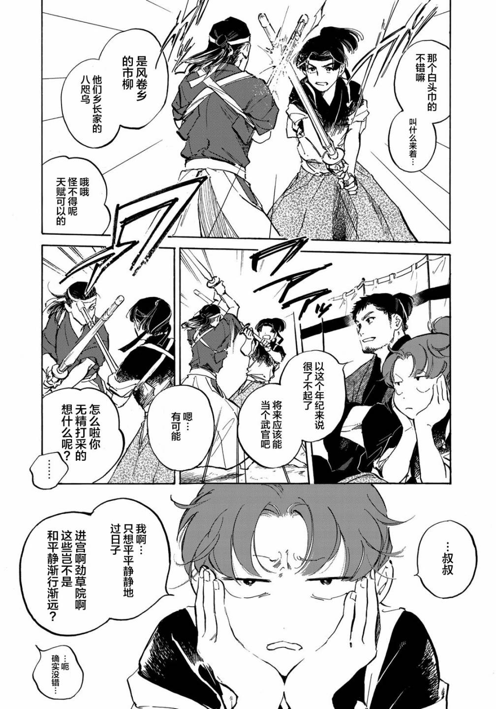良禽不择木漫画完结了吗漫画,第2话有能之鸦4图