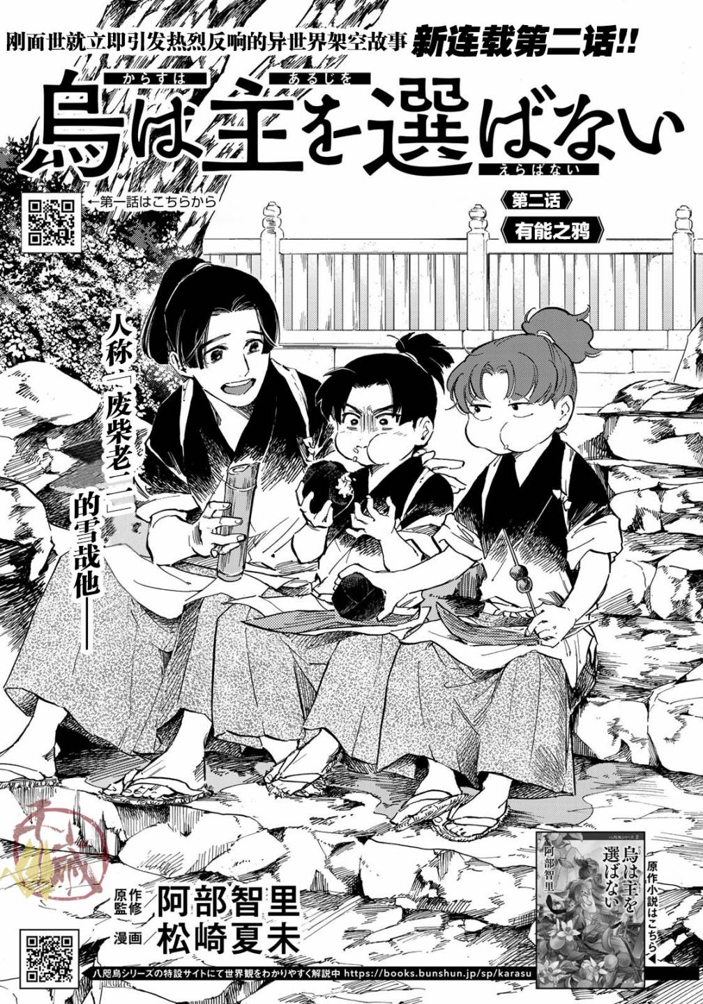良禽不择木漫画完结了吗漫画,第2话有能之鸦3图
