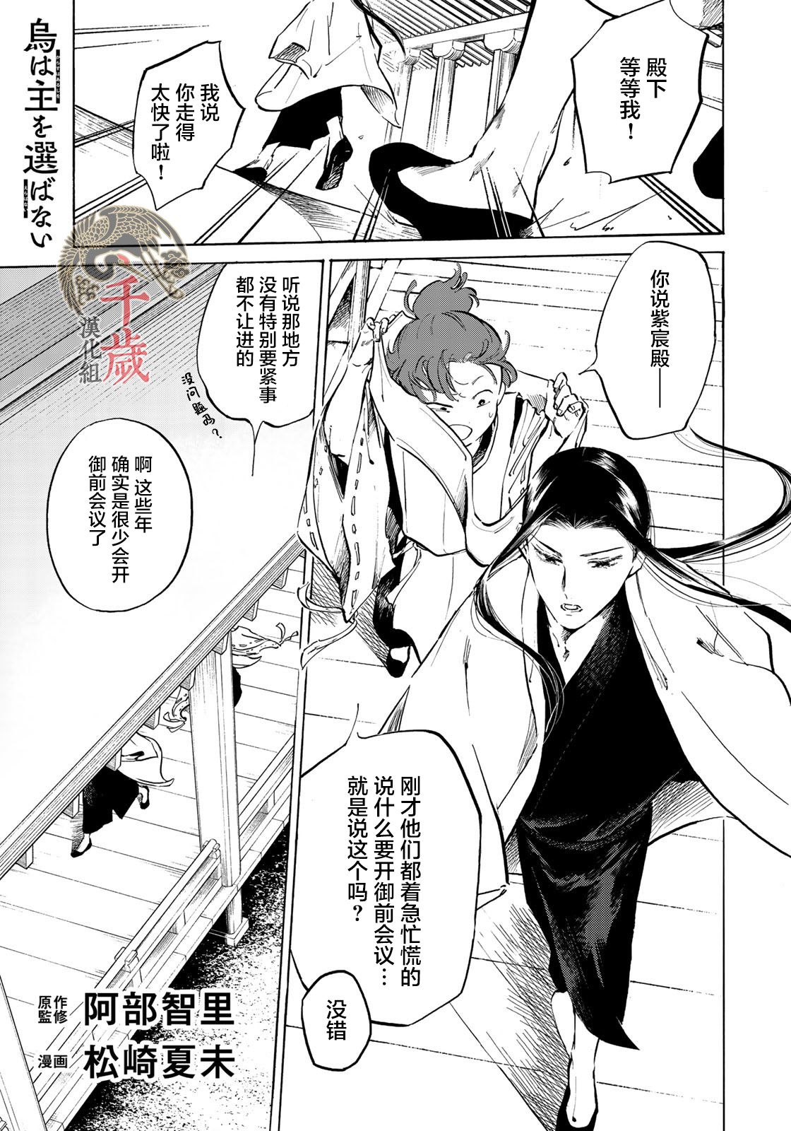 良禽择木而栖的下一句是什么漫画,第6话1图