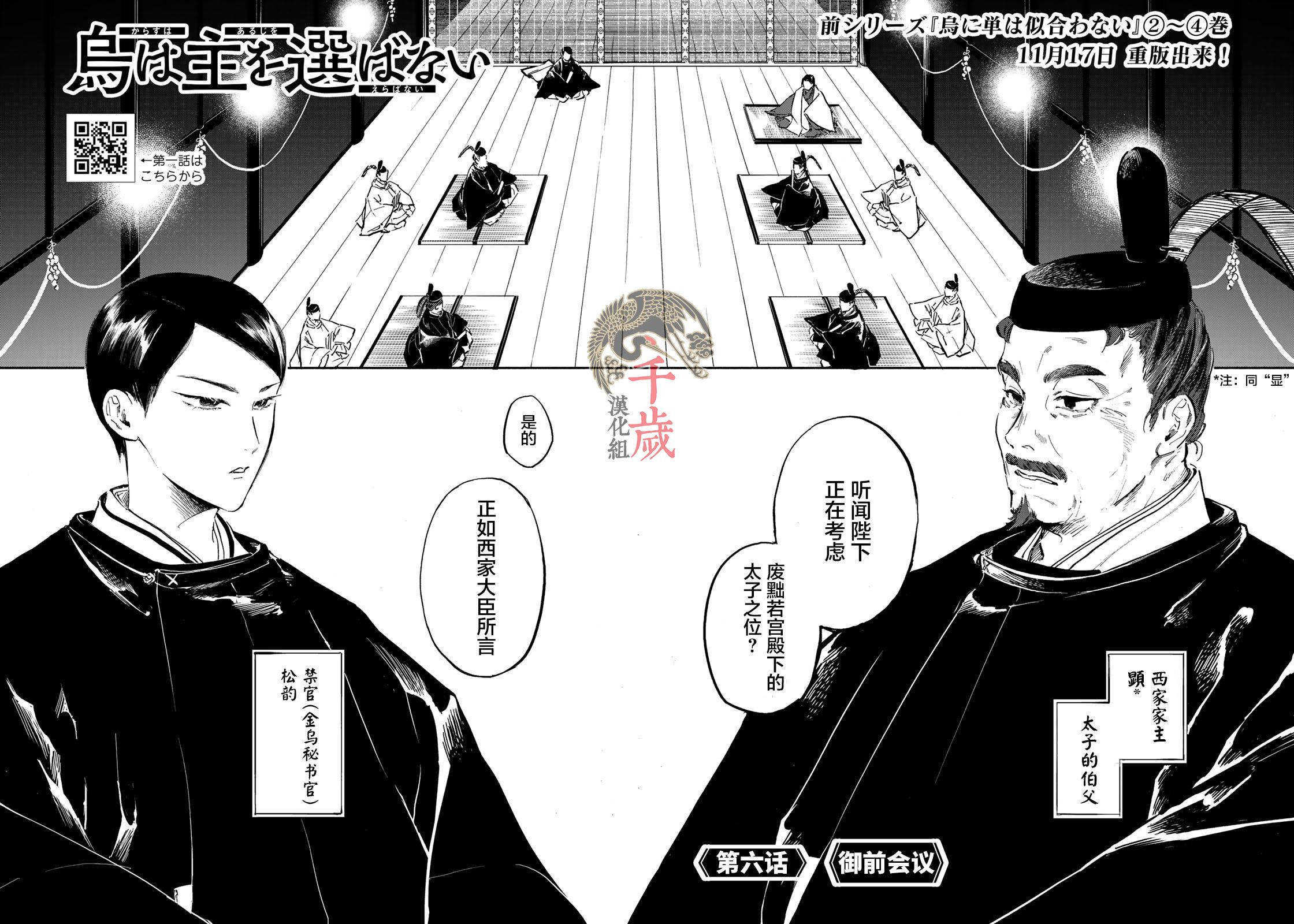 良禽择木而栖的下一句是什么漫画,第6话4图