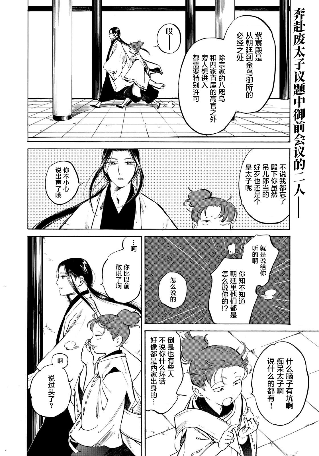 良禽择木而栖的下一句是什么漫画,第6话2图