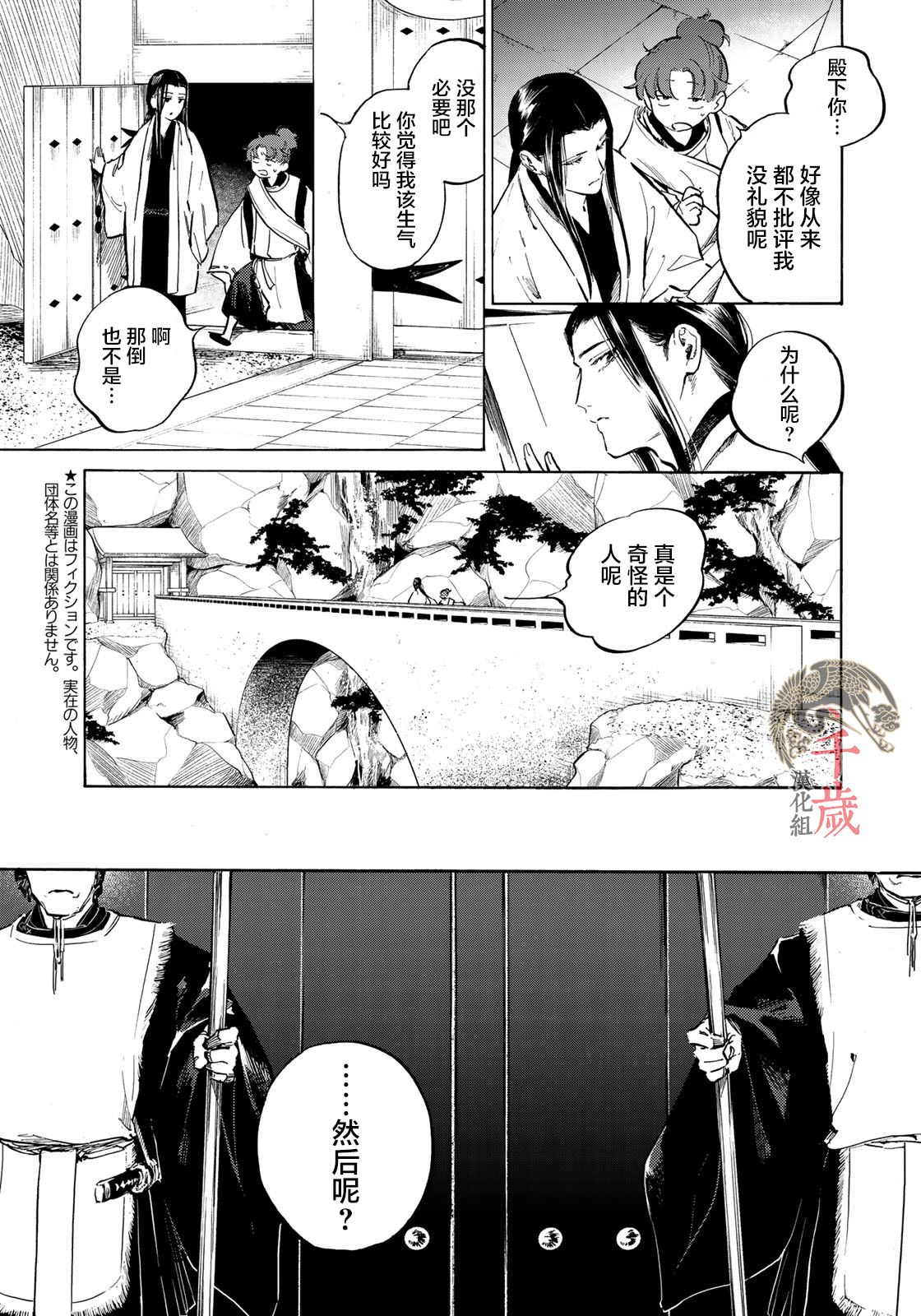 良禽择木而栖的下一句是什么漫画,第6话3图