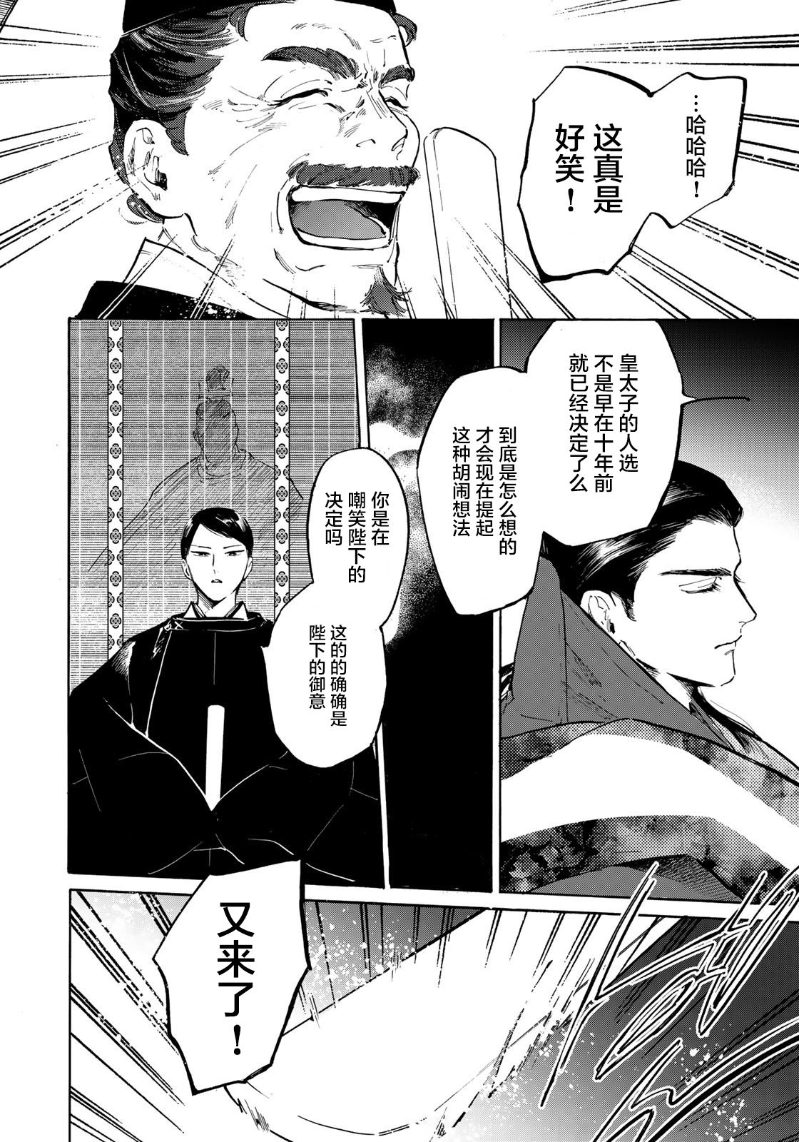 良禽择木而栖的下一句是什么漫画,第6话5图