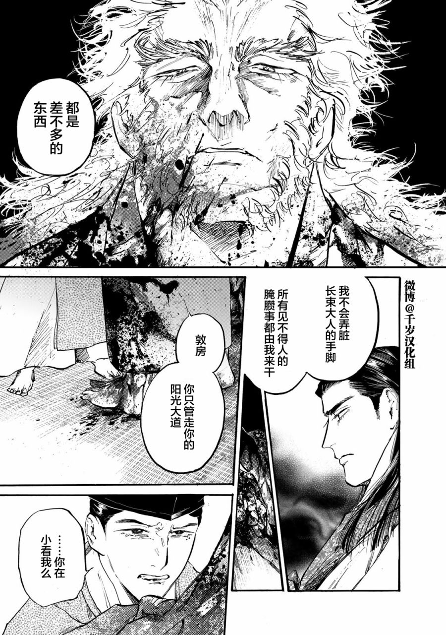 良禽不择木第一集漫画,第24话5图