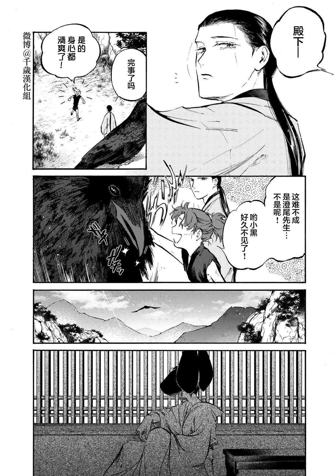 良禽不择木马醉木结局漫画,第25话 近臣3图