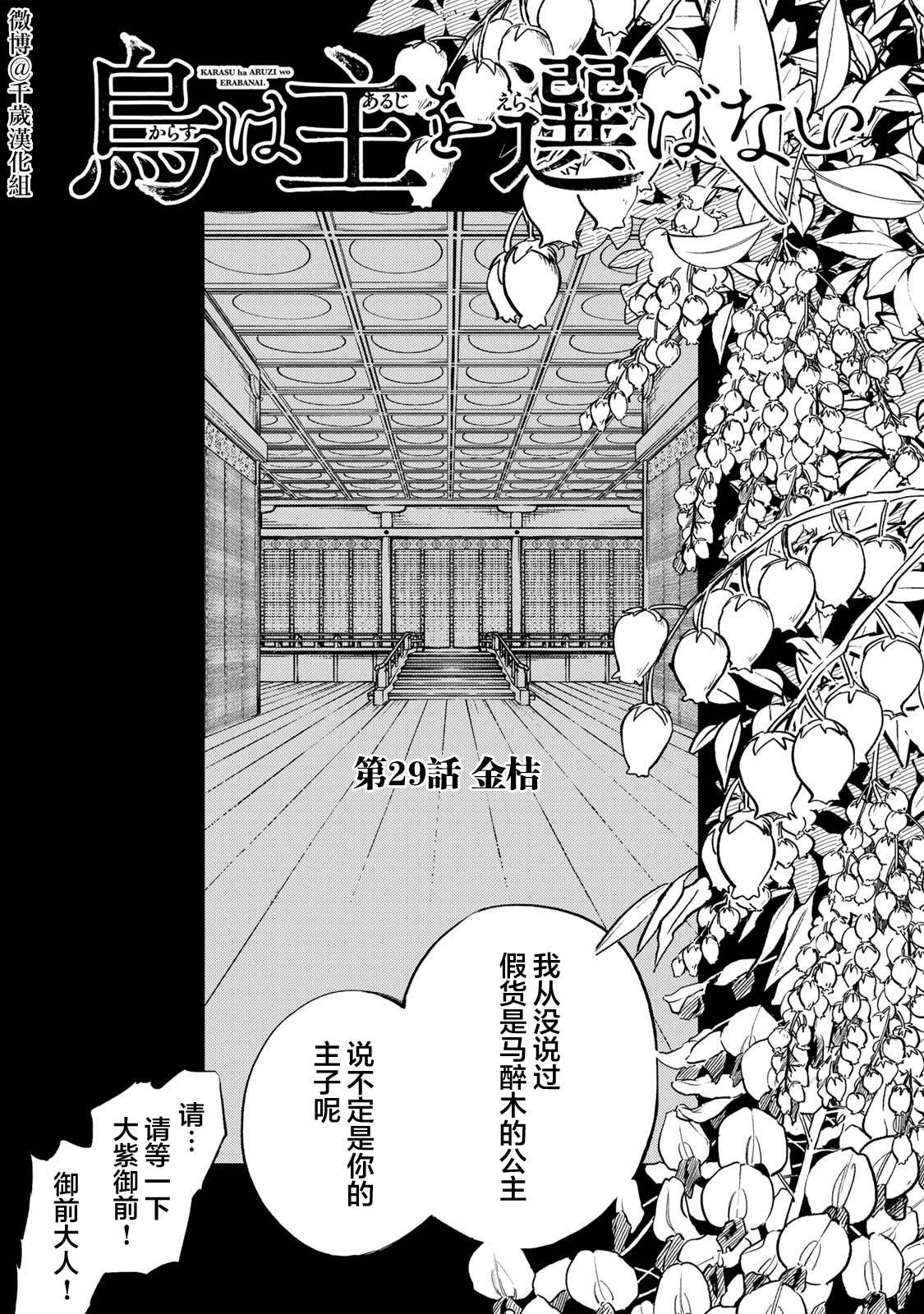 良禽不择木歌曲漫画,第29话 金桔4图