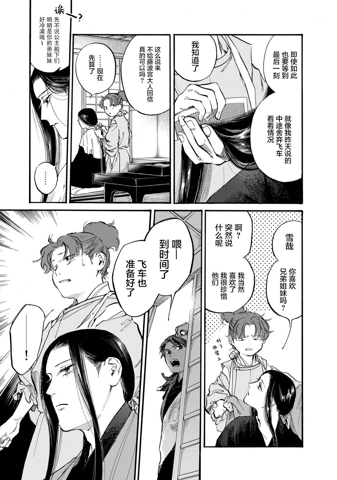 良禽择木而栖的下一句是什么漫画,第36话3图