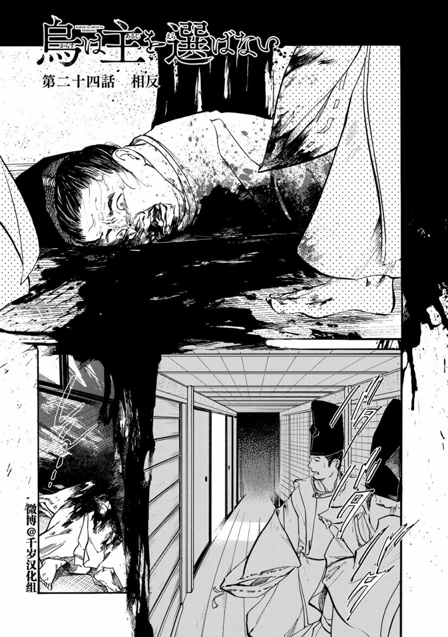 良禽不择木第一集漫画,第24话1图