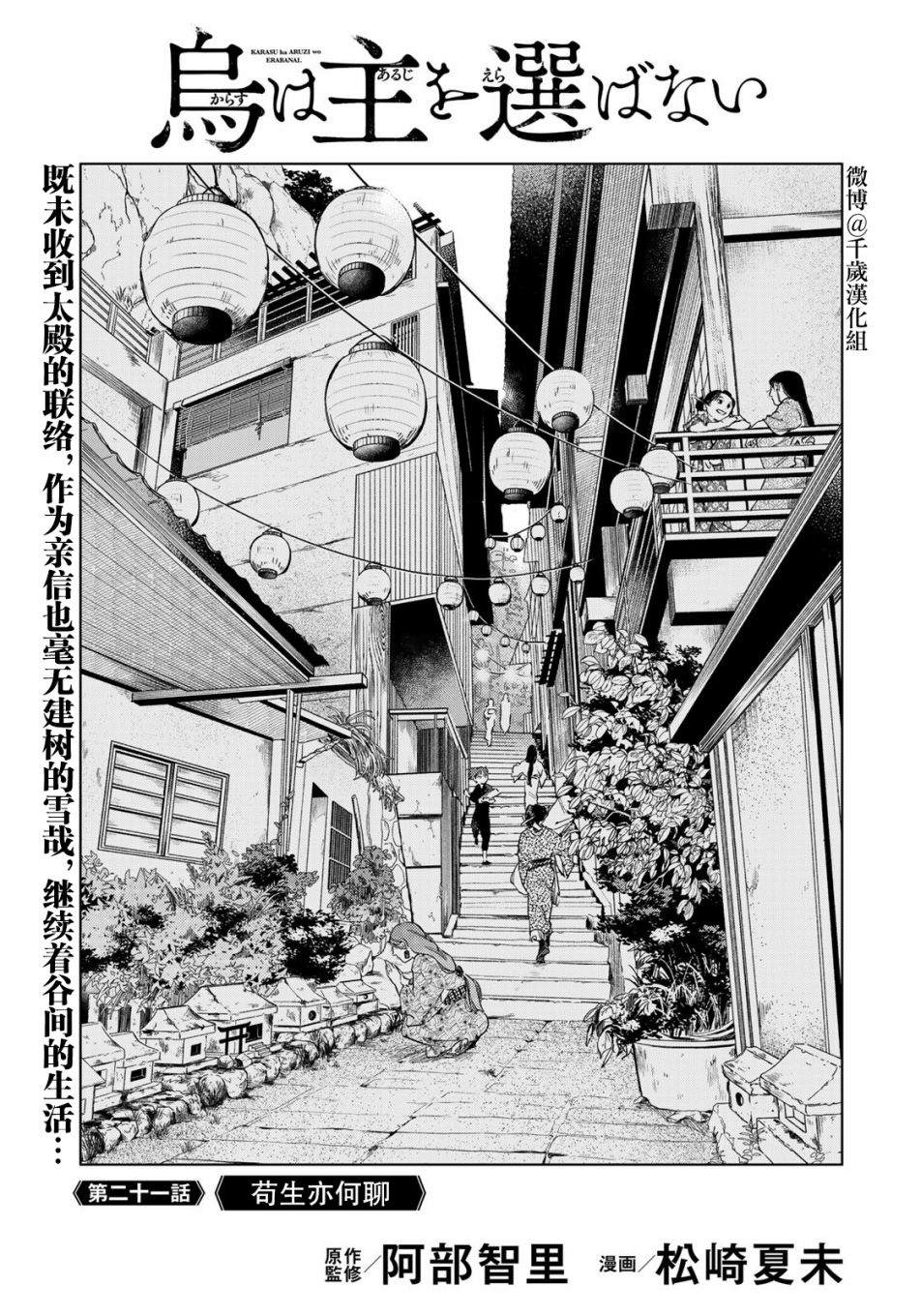 良禽择木而息是什么意思?漫画,第21话1图