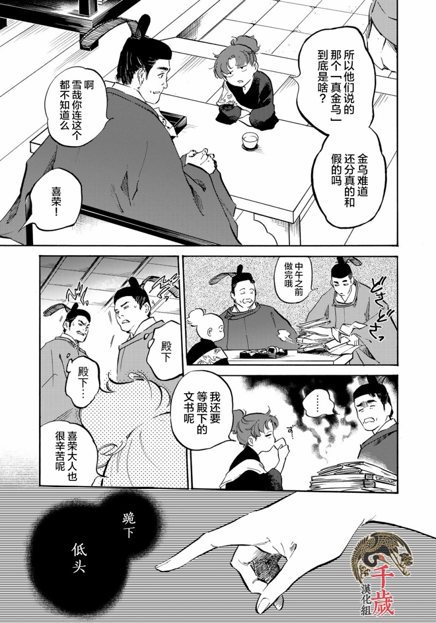 良禽不择木雪哉有官配吗漫画,第10话3图
