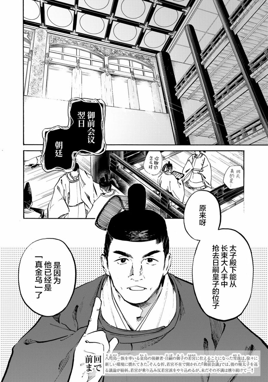 良禽不择木雪哉有官配吗漫画,第10话2图