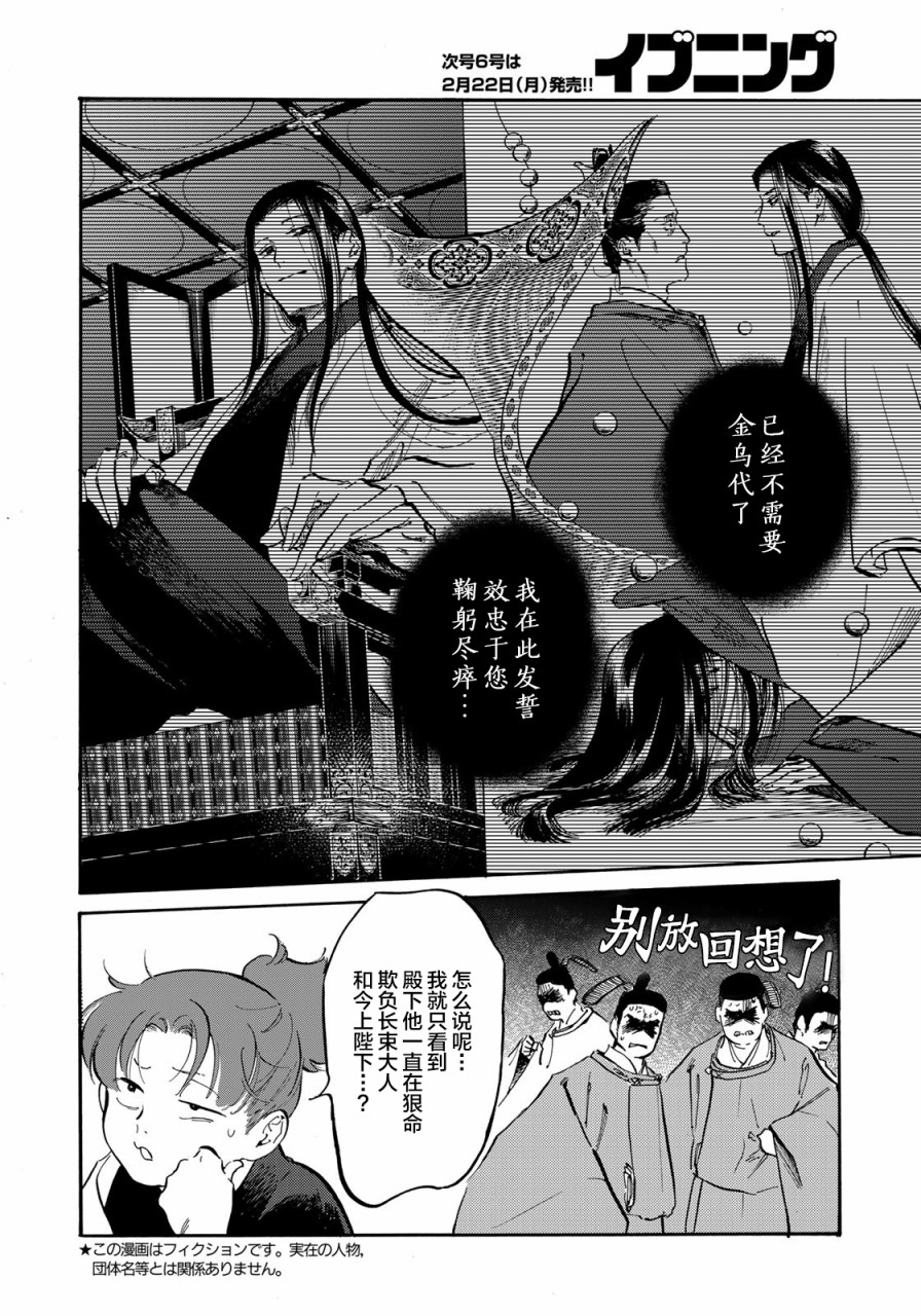 良禽不择木雪哉有官配吗漫画,第10话4图