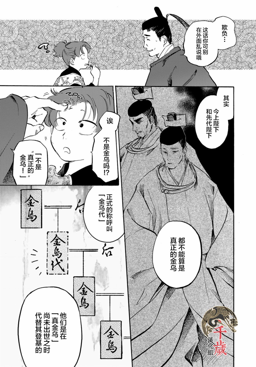 良禽不择木雪哉有官配吗漫画,第10话5图