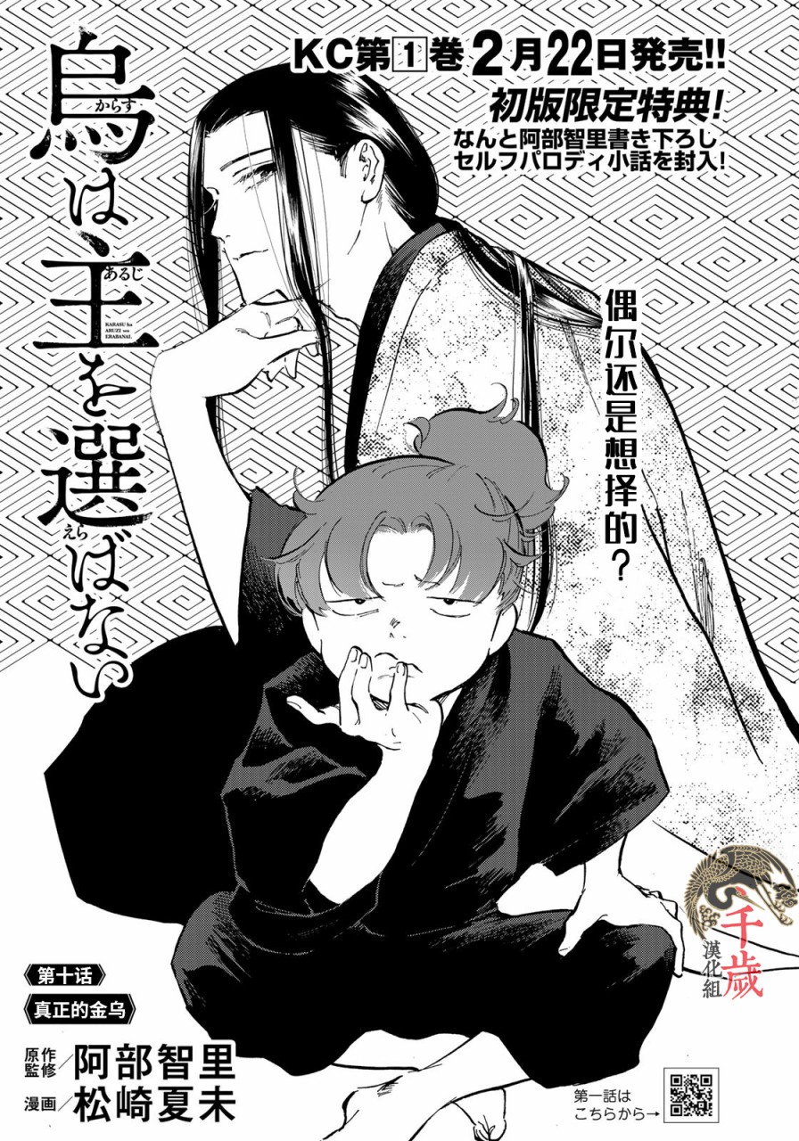 良禽不择木雪哉有官配吗漫画,第10话1图