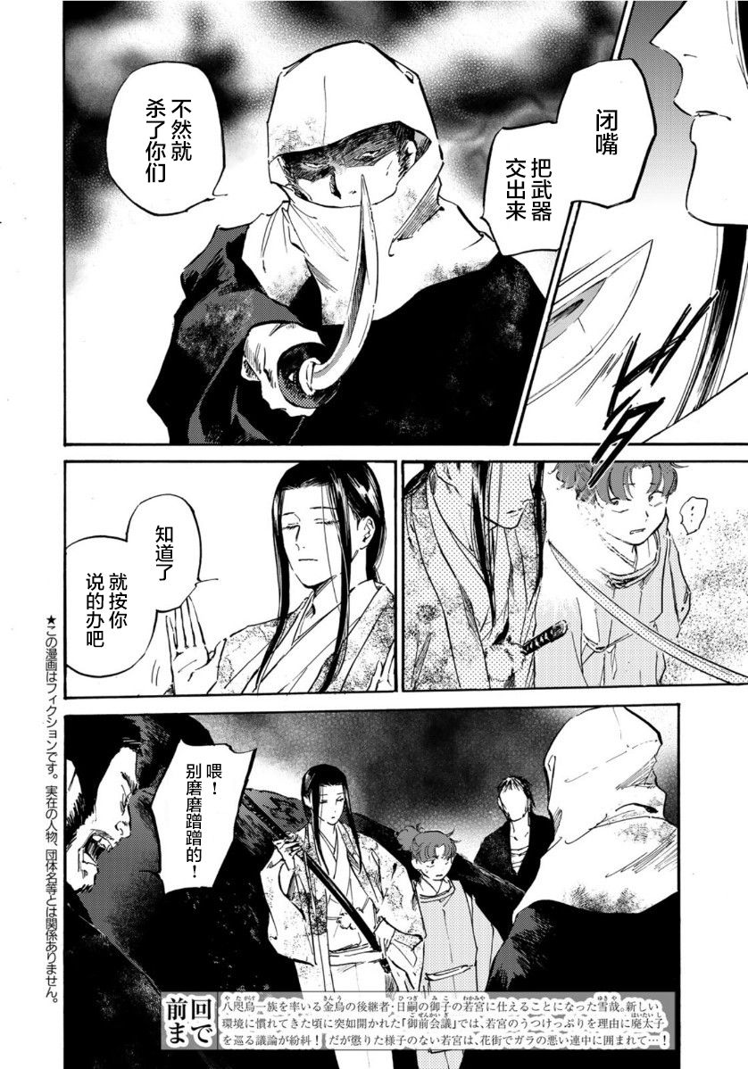 良禽不择木在哪看漫画,第12话春疾风2图