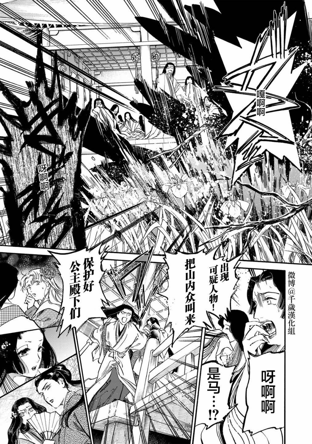 良禽择木而栖的下一句是什么漫画,第28话 闹剧5图