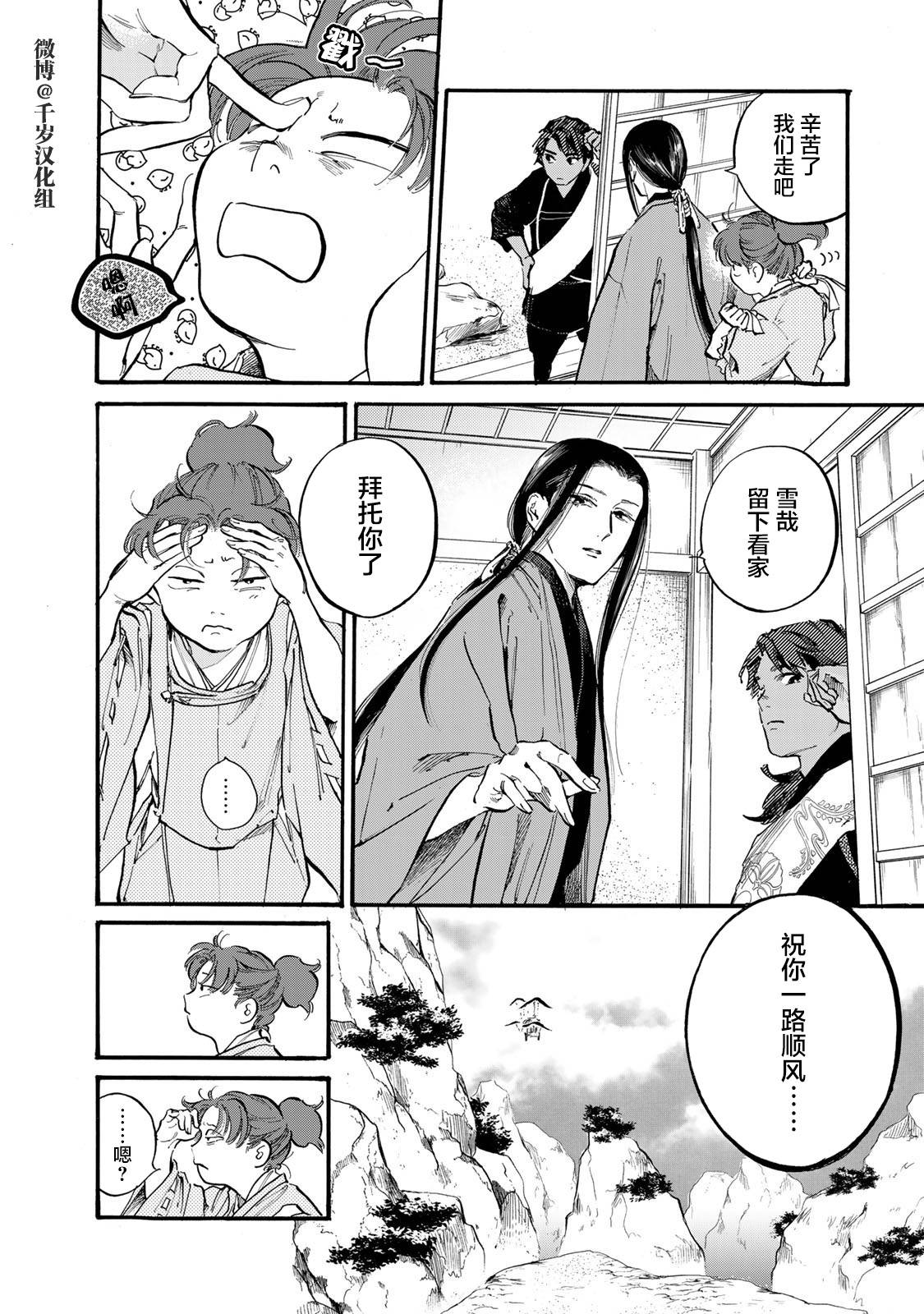 良禽择木而栖的下一句是什么漫画,第36话4图