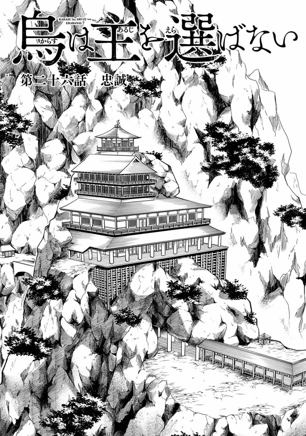 良禽不择木在哪看漫画,第26话3图