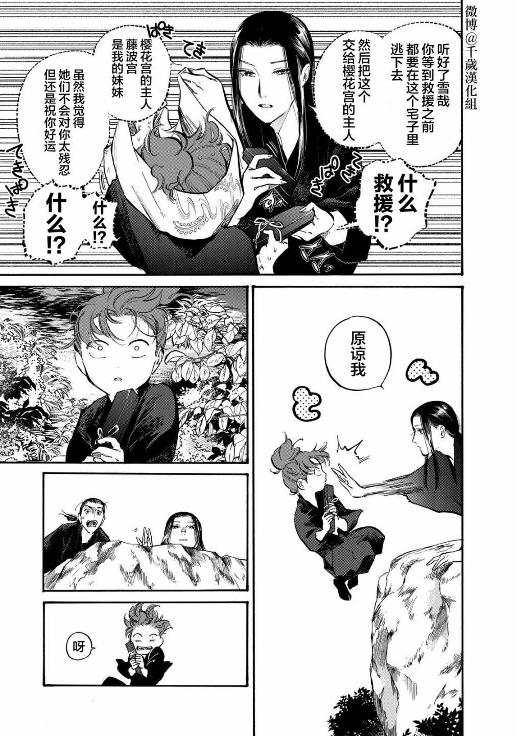 良禽择木而栖的下一句是什么漫画,第28话 闹剧3图