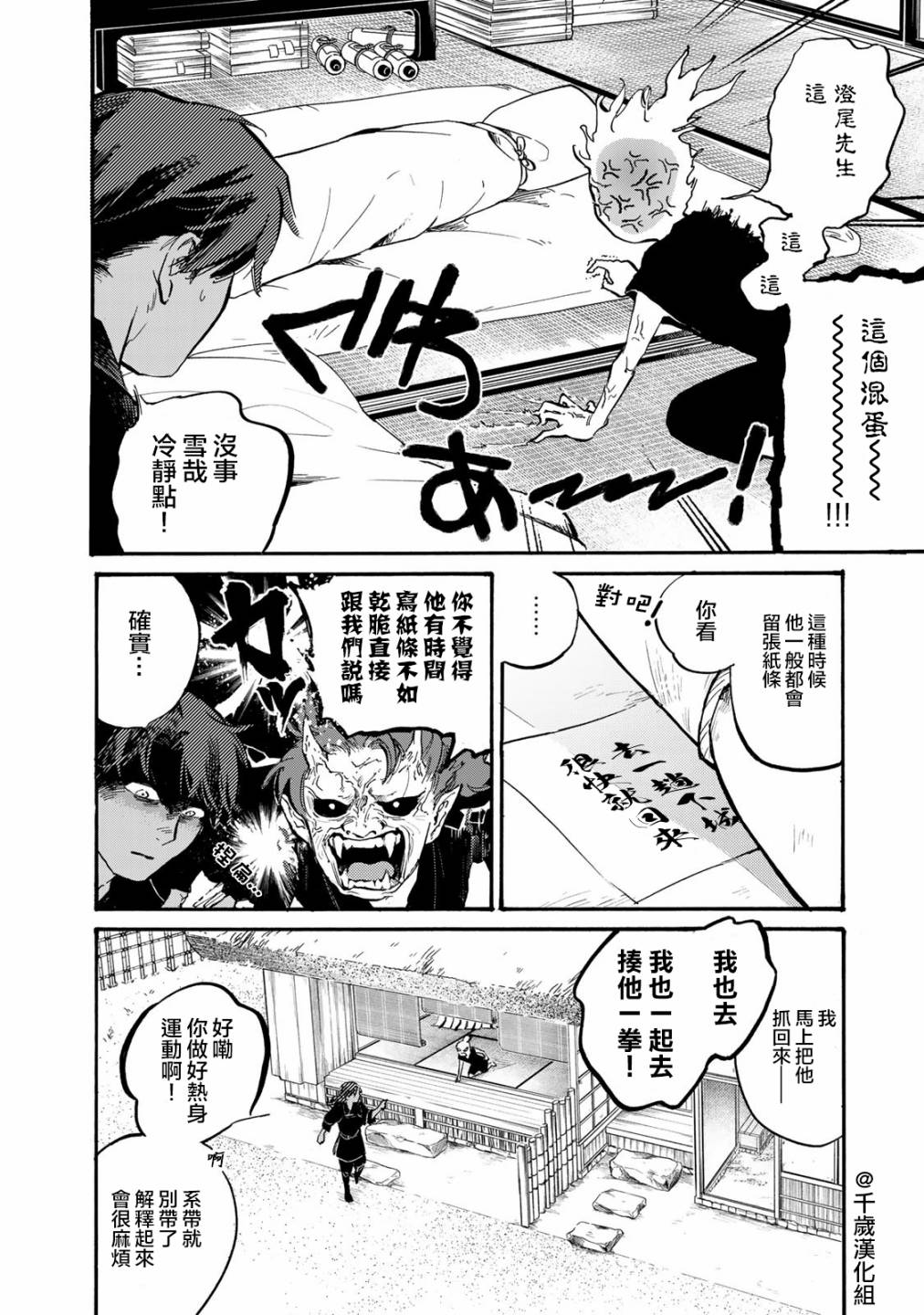 良禽不择木豆瓣评分漫画,第33话4图