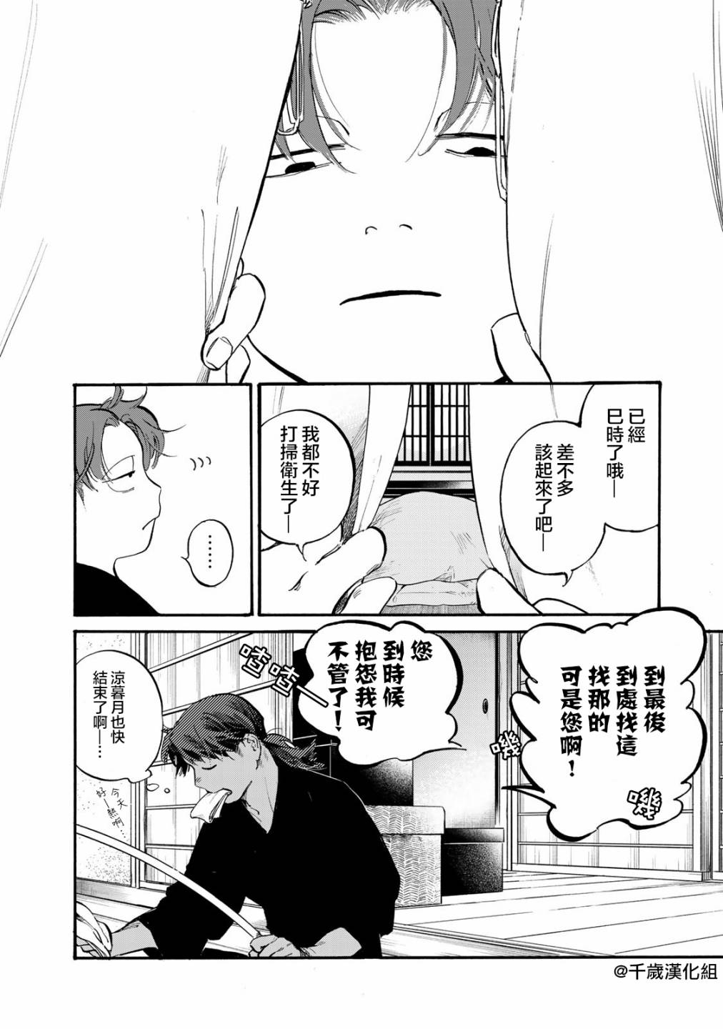 良禽不择木豆瓣评分漫画,第33话2图