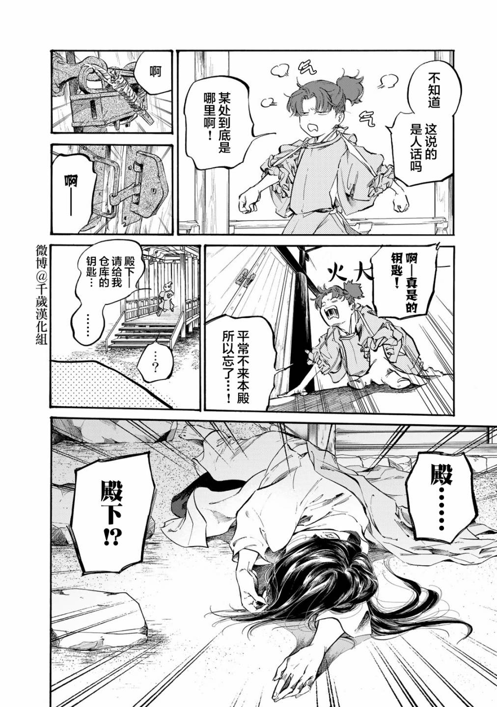 良禽不择木在哪看漫画,第26话5图
