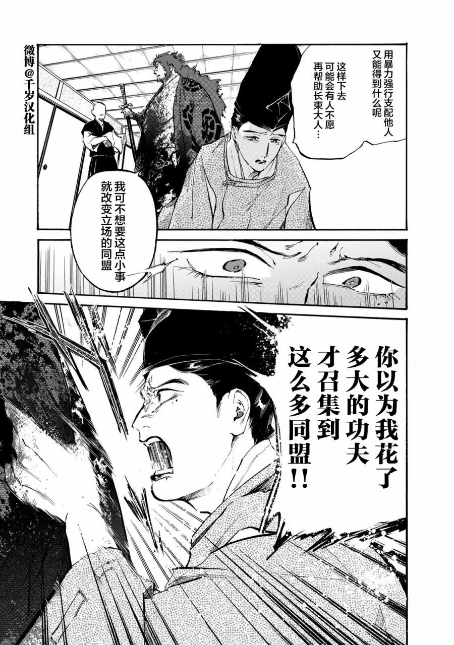 良禽不择木第一集漫画,第24话3图