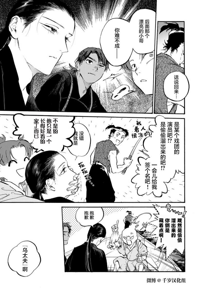 良禽不择木豆瓣评分漫画,第34话3图