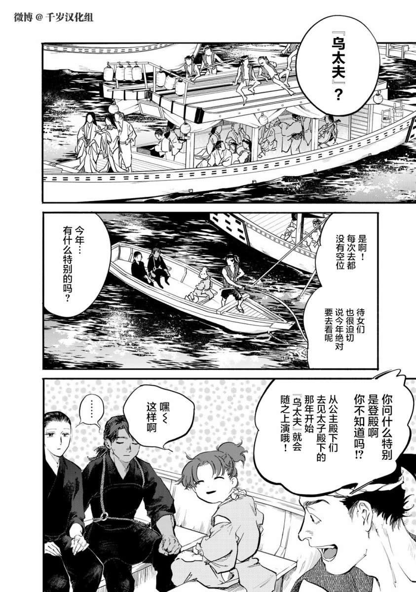良禽不择木豆瓣评分漫画,第34话2图
