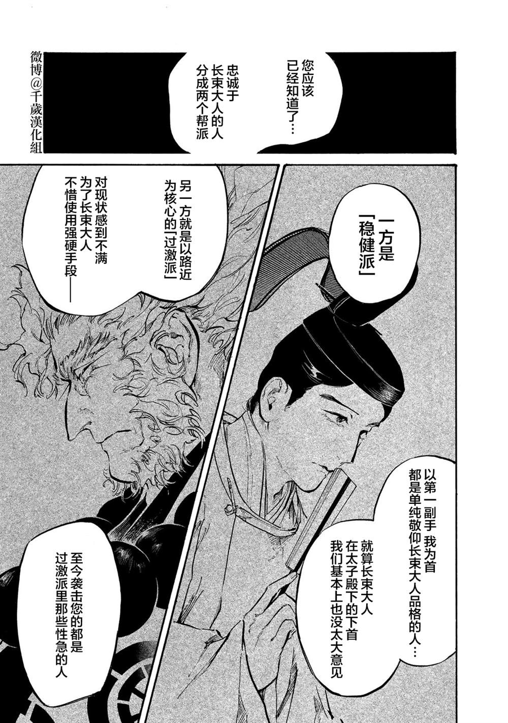 良禽择木而息是什么意思?漫画,第31话3图