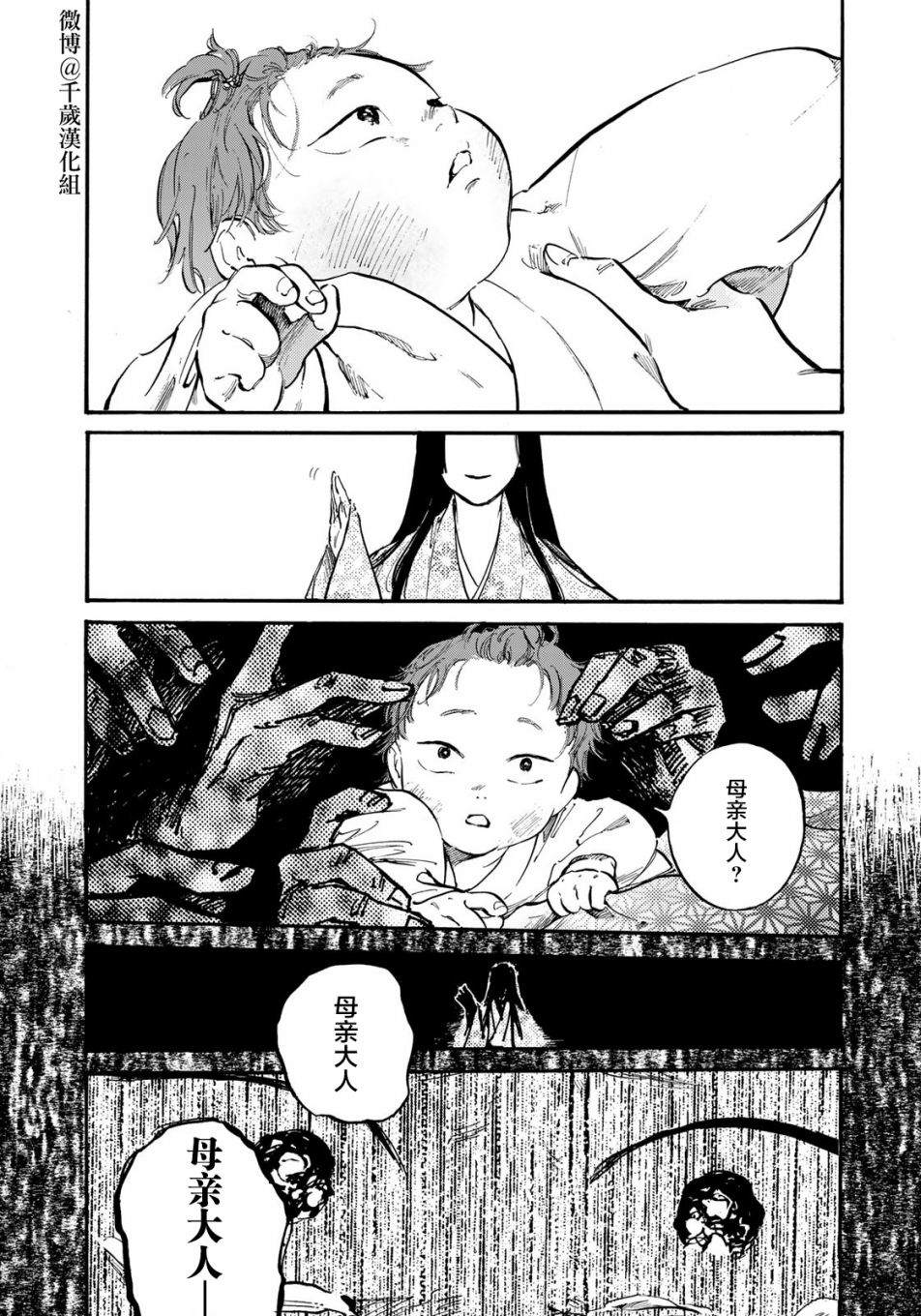 良禽择木而息是什么意思?漫画,第21话3图