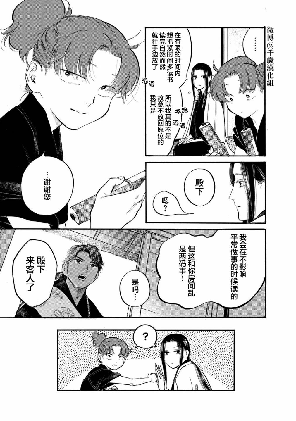 良禽择木而栖下一句怎么说漫画,第32话 愚昧5图