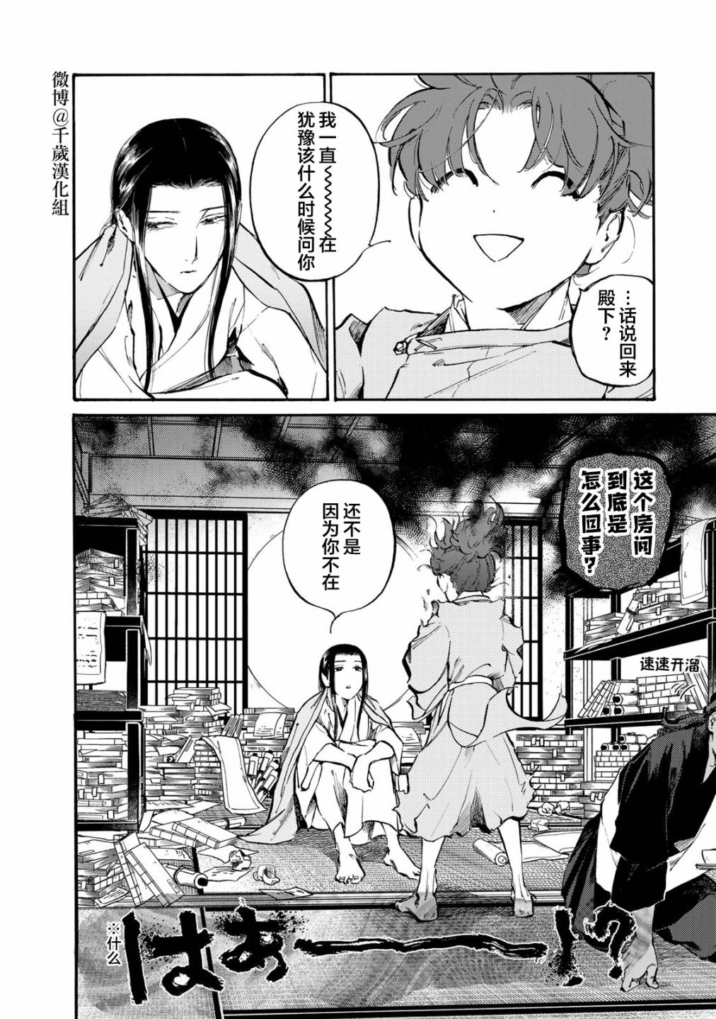 良禽不择木在哪看漫画,第26话1图