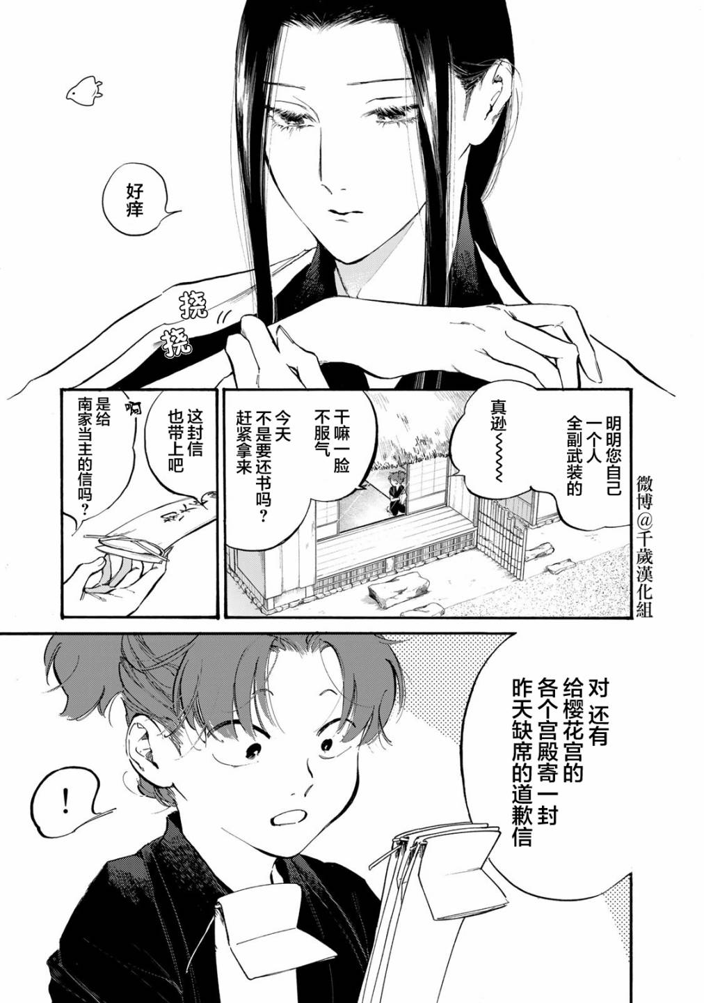 良禽择木而栖下一句怎么说漫画,第32话 愚昧3图