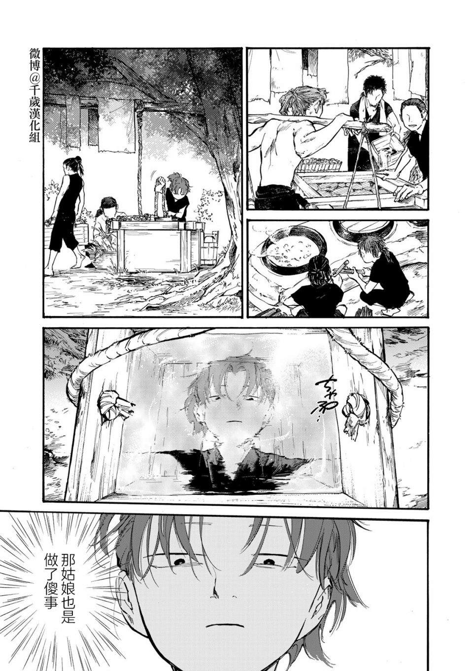 良禽择木而息是什么意思?漫画,第21话5图