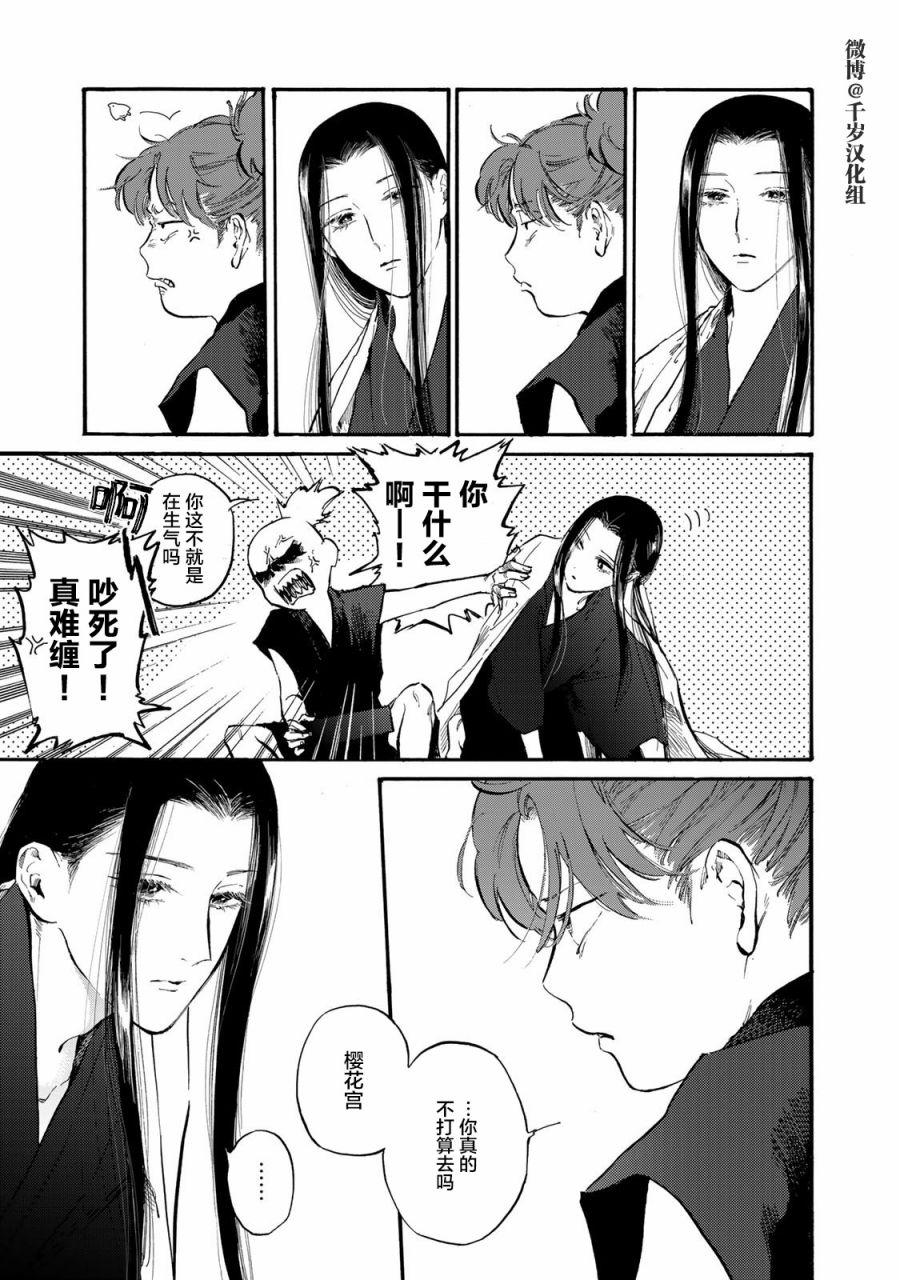 良禽不择木动漫结局漫画,第35话5图