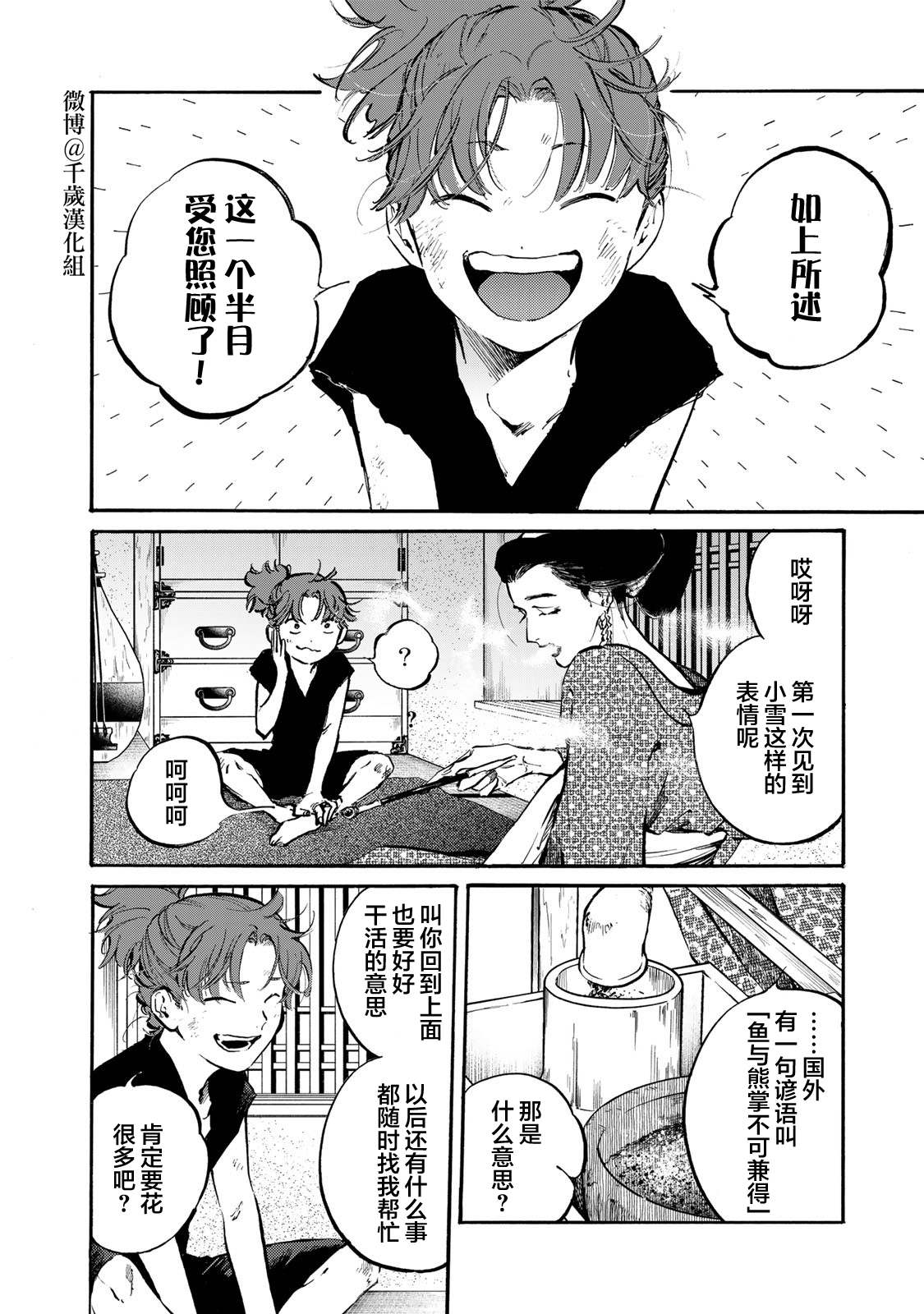 良禽不择木马醉木结局漫画,第25话 近臣1图
