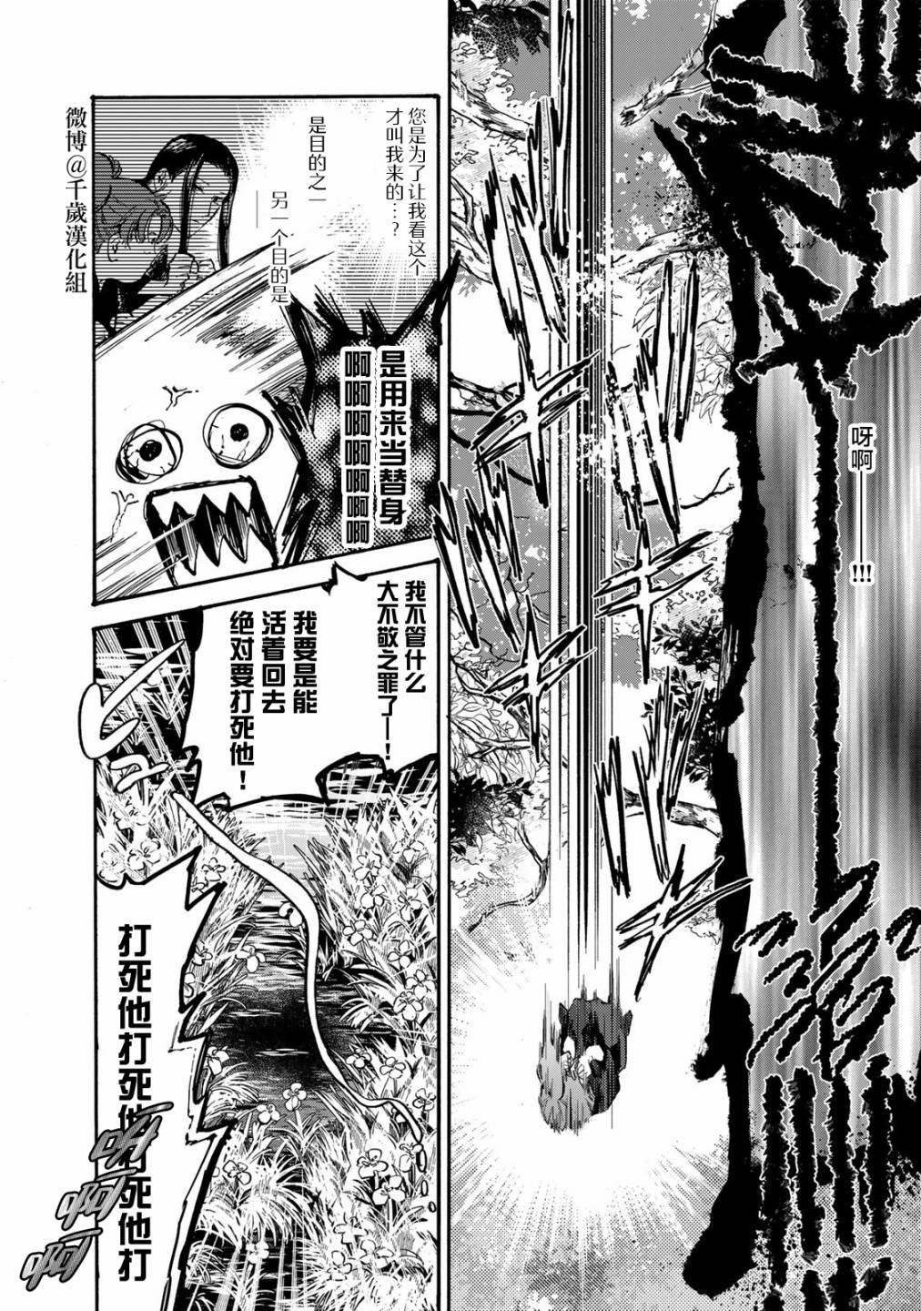 良禽择木而栖的下一句是什么漫画,第28话 闹剧4图