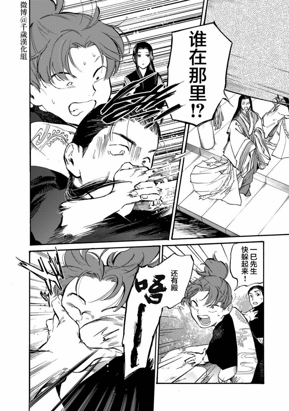 良禽择木而栖的下一句是什么漫画,第28话 闹剧2图