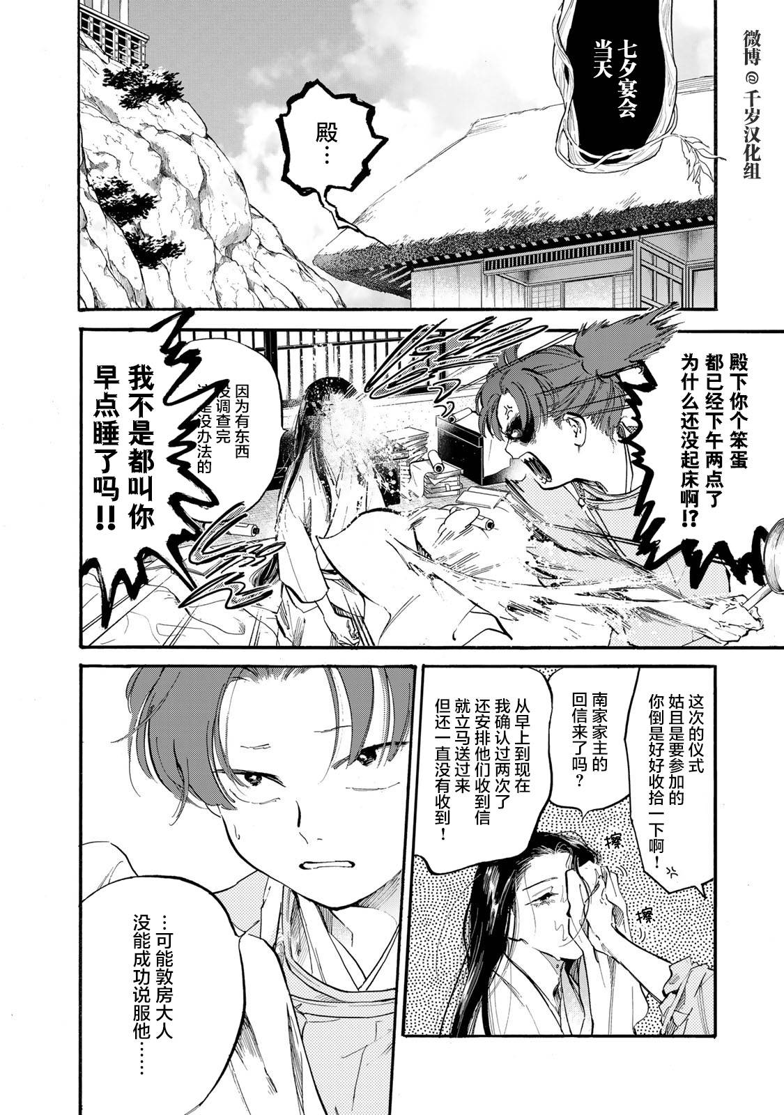 良禽择木而栖的下一句是什么漫画,第36话2图