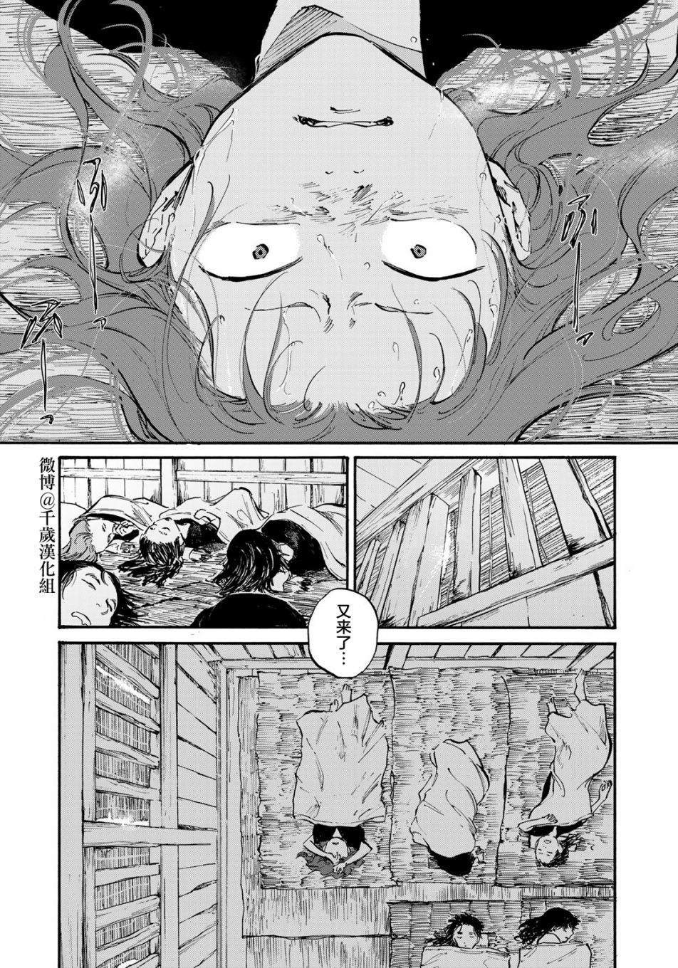 良禽择木而息是什么意思?漫画,第21话4图