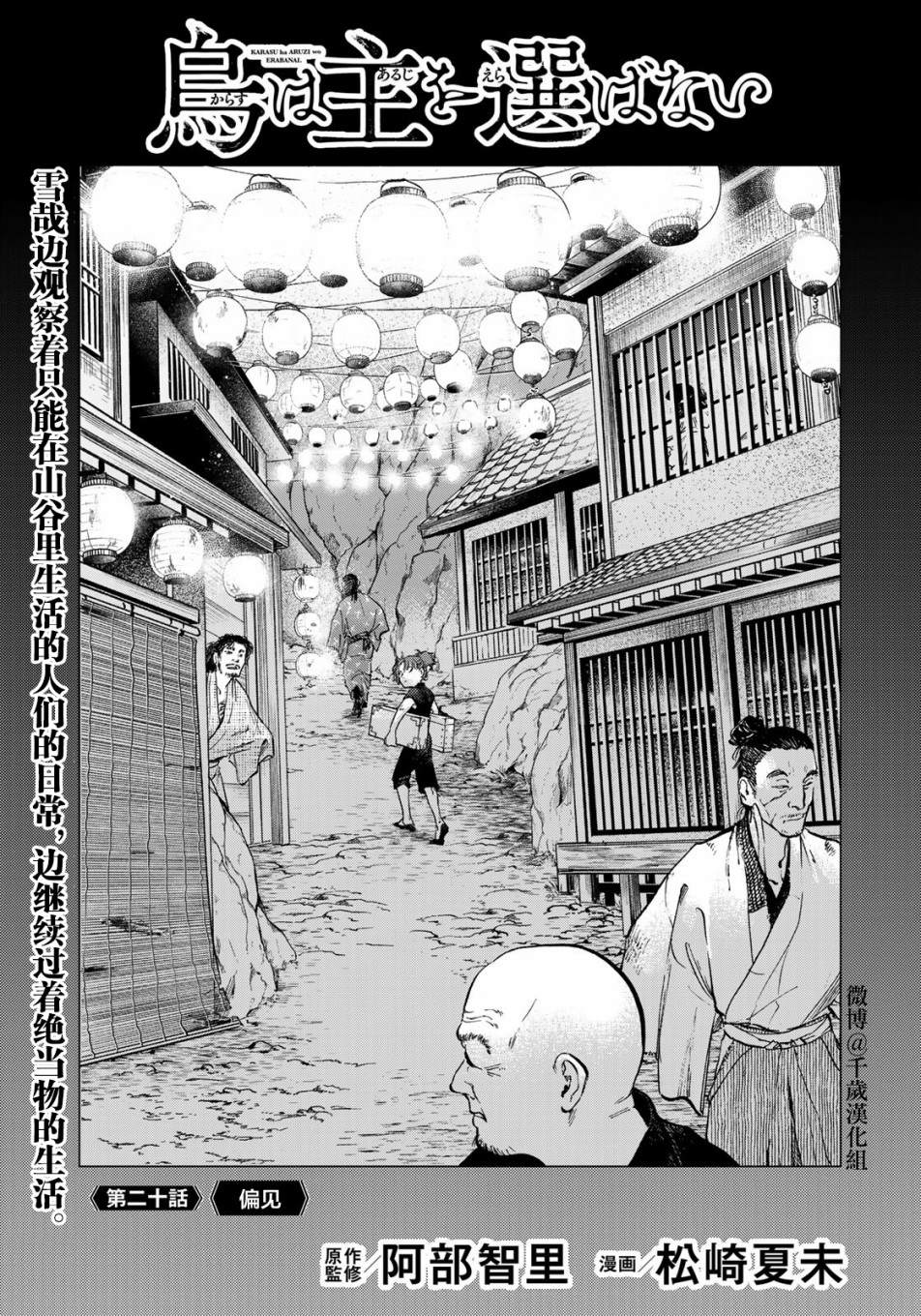 良禽不择木太子和谁在一起漫画,第20话1图