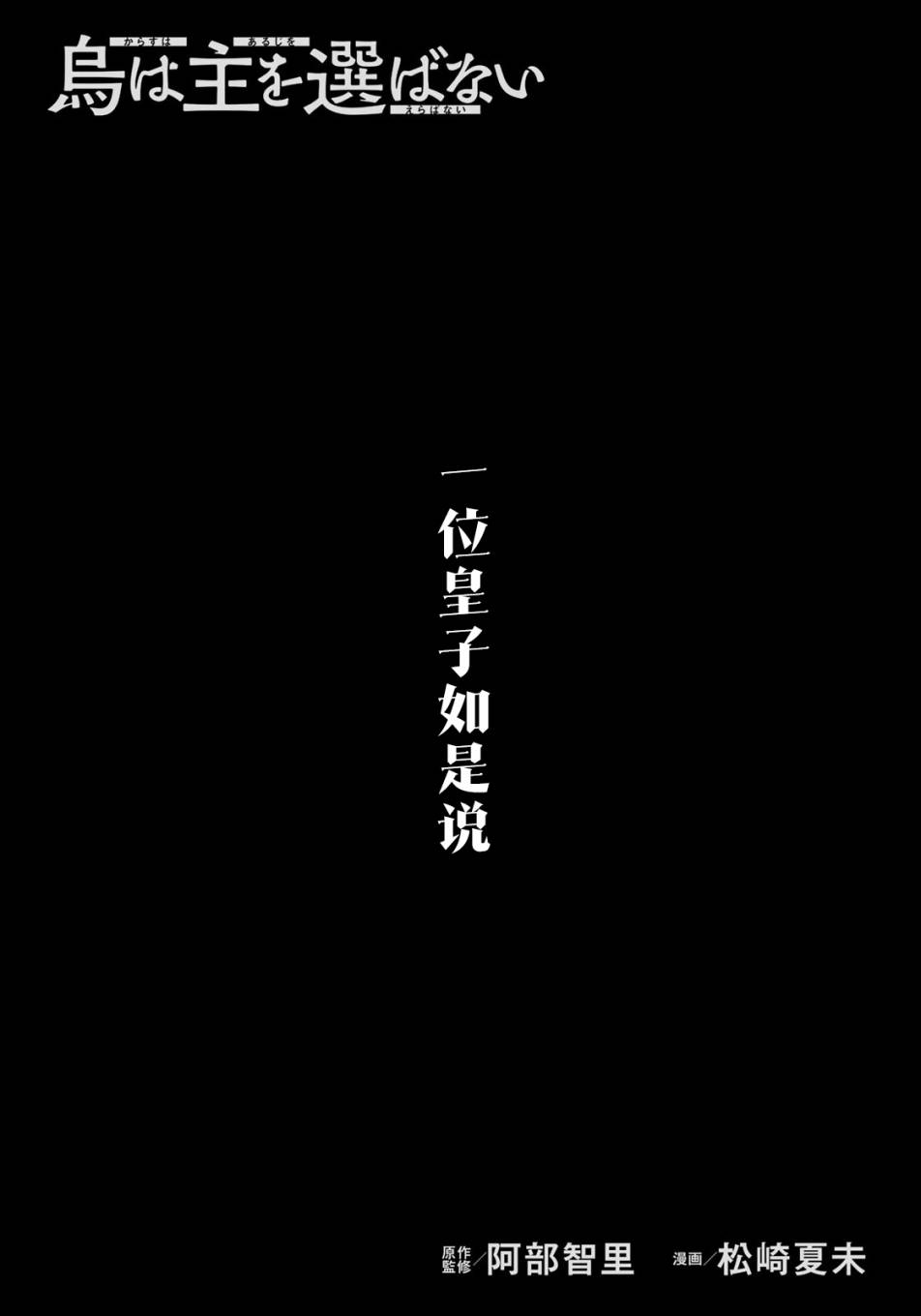 良禽择佳木而栖下一句漫画,第7话1图