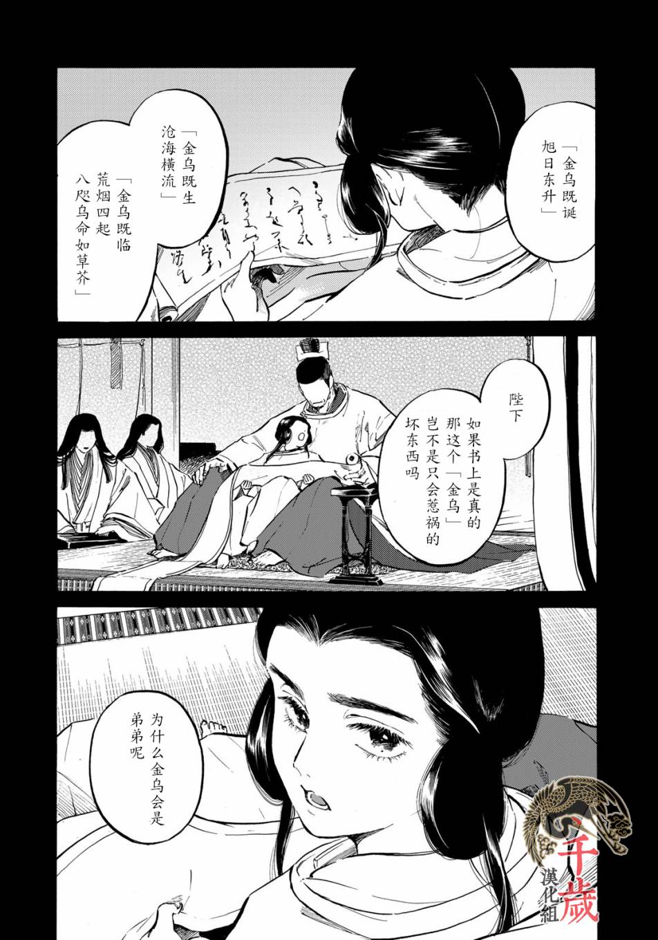 良禽择佳木而栖下一句漫画,第7话2图