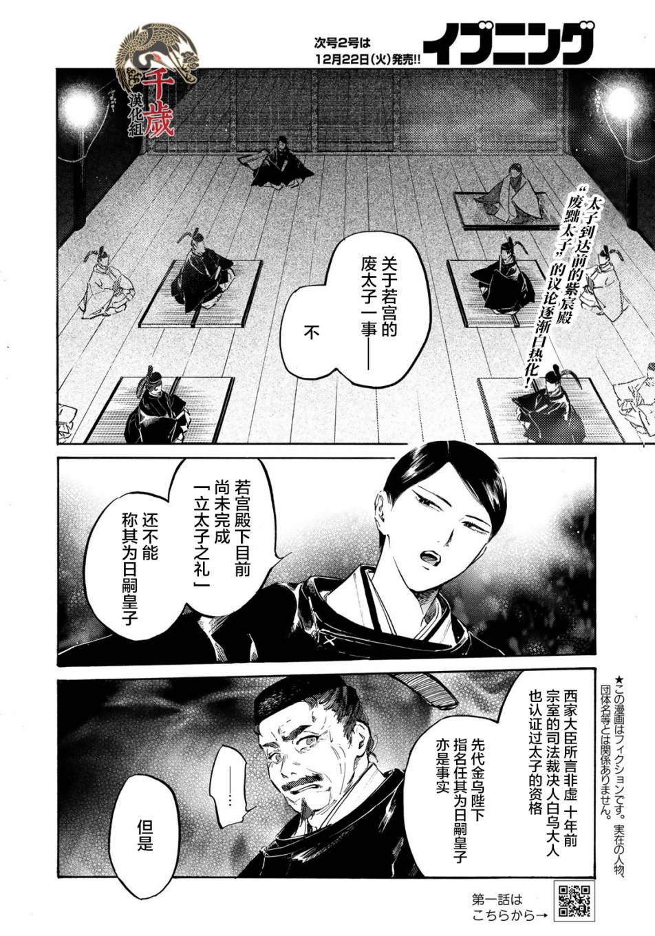 良禽择佳木而栖下一句漫画,第7话4图