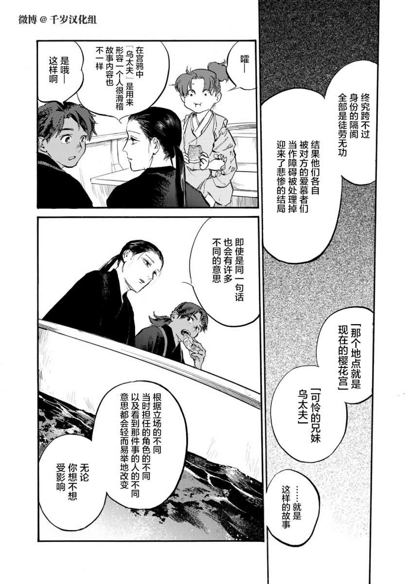 良禽不择木豆瓣评分漫画,第34话5图