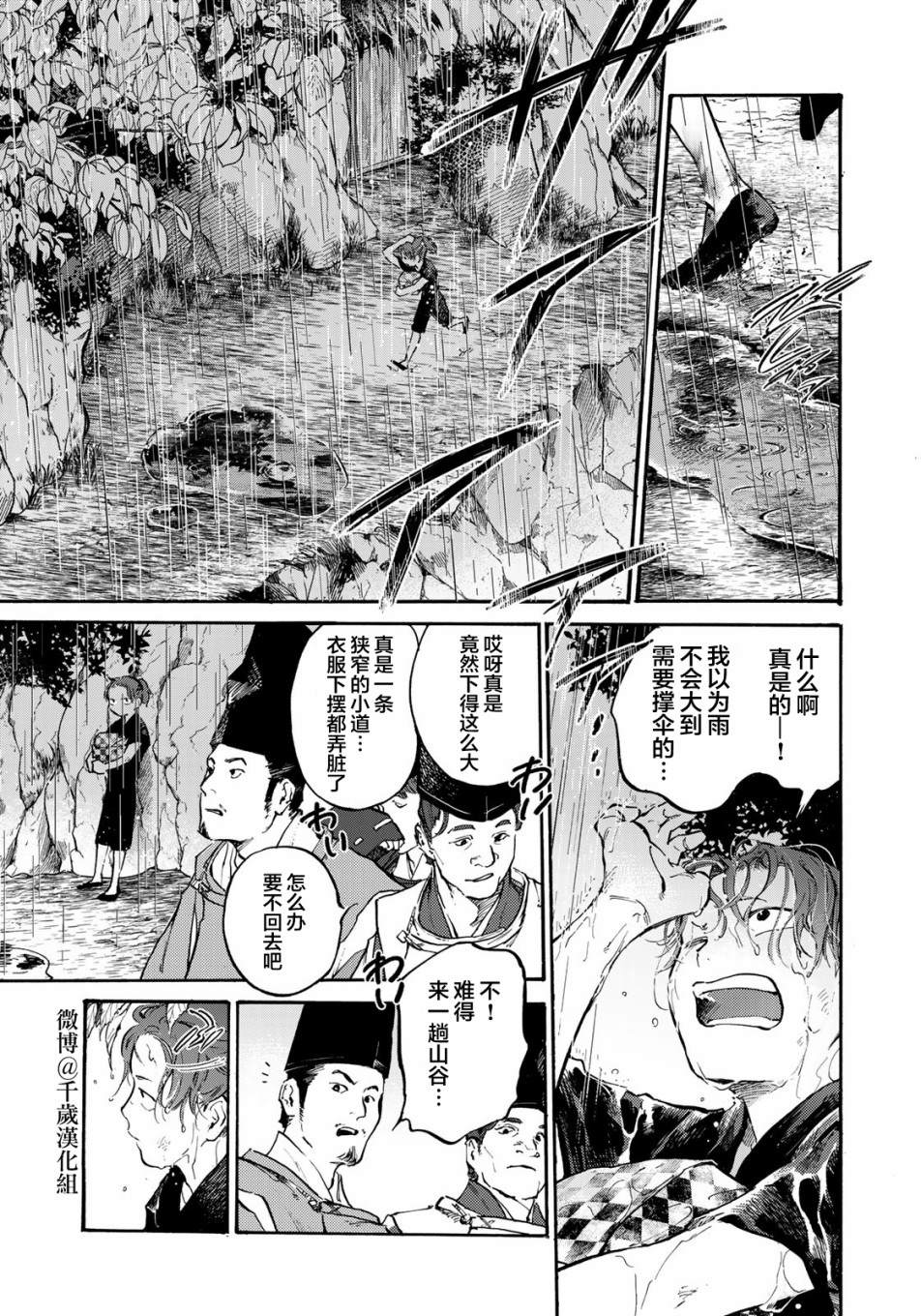 良禽不择木太子和谁在一起漫画,第20话5图