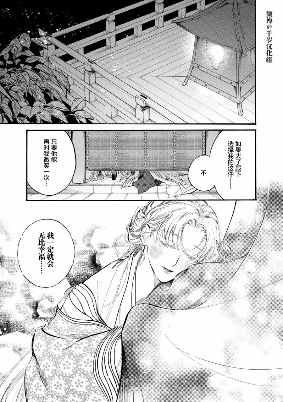 良禽不择木动漫结局漫画,第35话1图